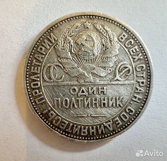 Серебряная монета один полтинник 1924 г