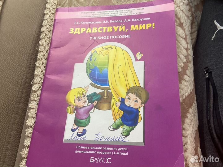 Здравствуй мир 1 часть