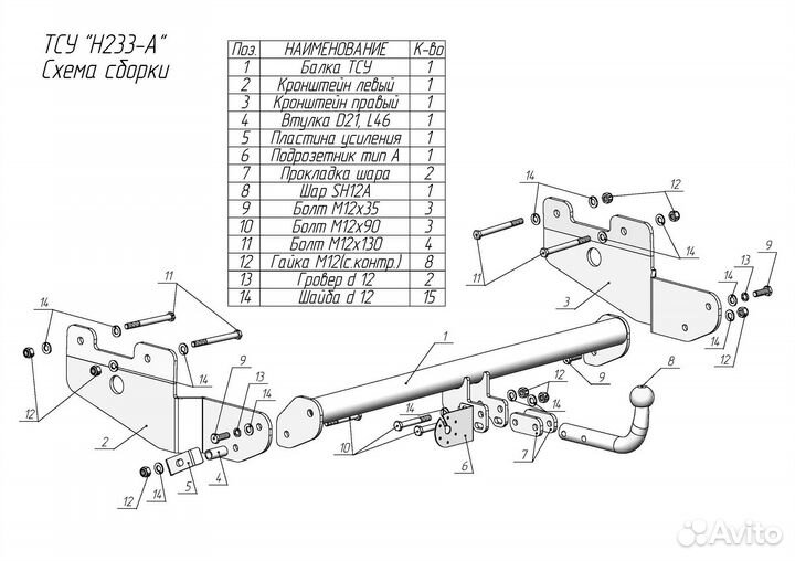 Фаркоп Hyundai Staria (Leader +)