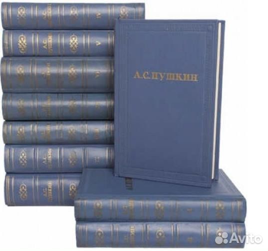 А. С. Пушкин полное собрание сочинений в 10-ти том