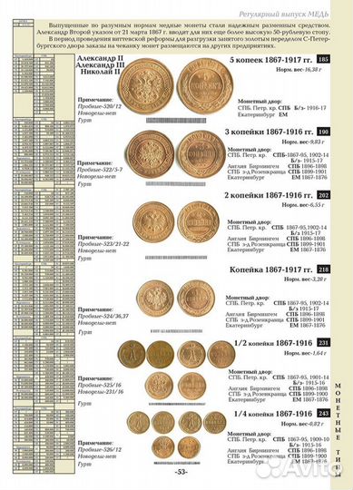 Базовый каталог монеты России 1700-1917 гг 2018г