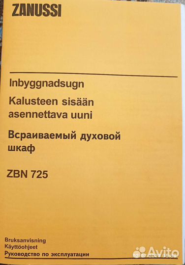 Духовой шкаф