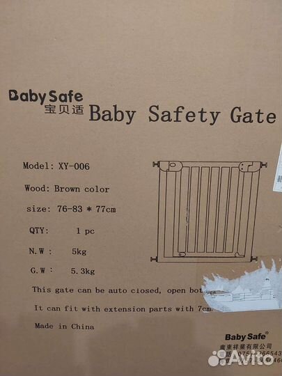 Ворота безопасности детские