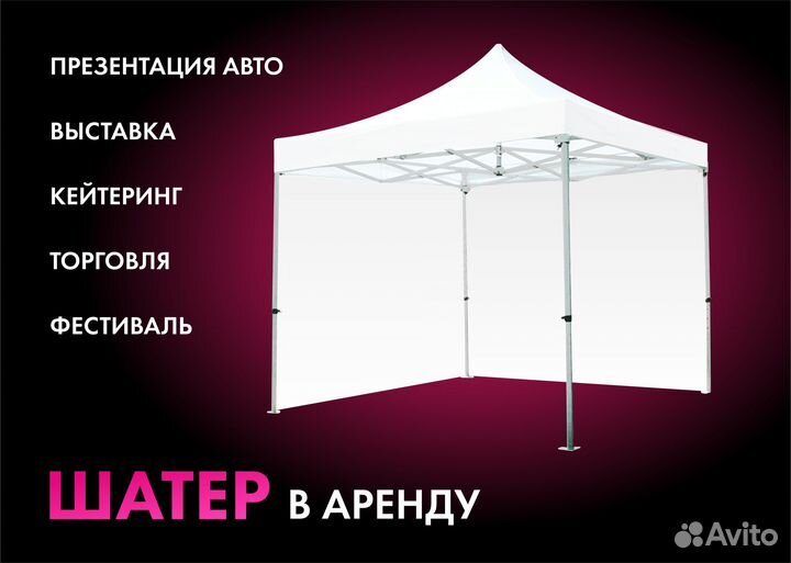 Шатры аренда. тенты. палатки