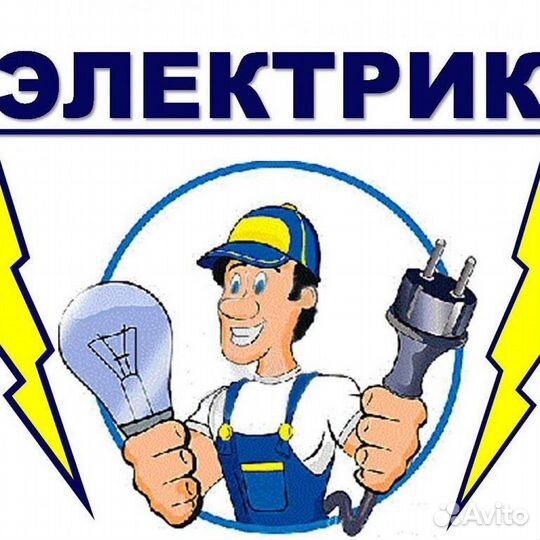 Электрик