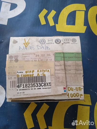 Ручка открывания Audi A6/Avant