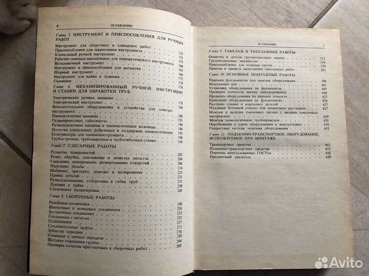 Справочник для монтажников