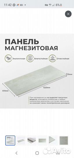 Термостойкая панель