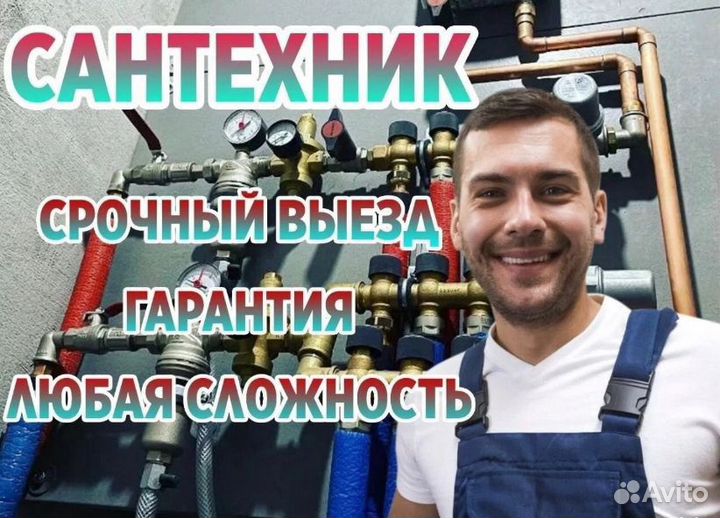 Устранение засоров,прочистка канализаций