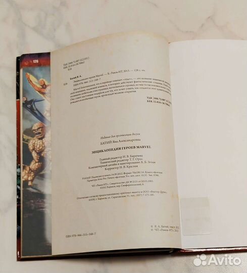 Книга серии marvel 