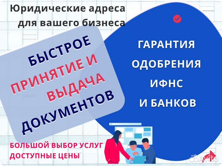 Юридические адреса от собственника Регистрация юл
