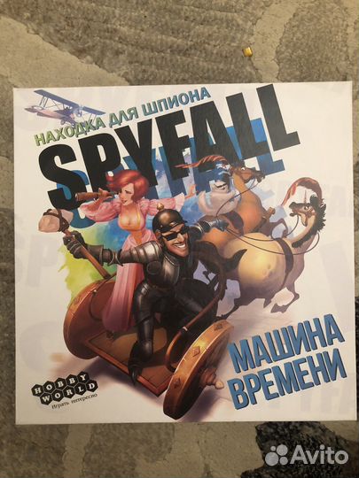 Находка для шпиона Машина времени