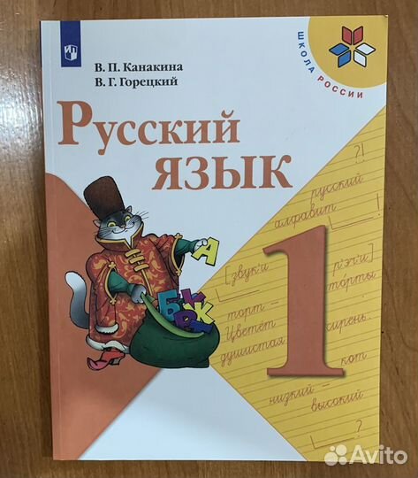 Учебник русский язык Канакина