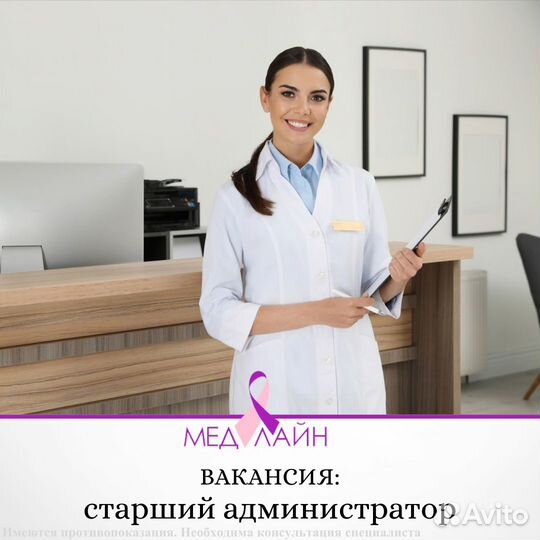 Старший администратор медицинского центра