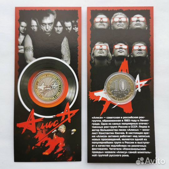 Монета сувернирная группа «Алиса»