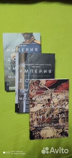 Империя должна умереть Зыгарь