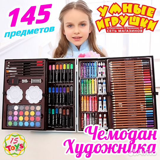 Набор Юного Художника 