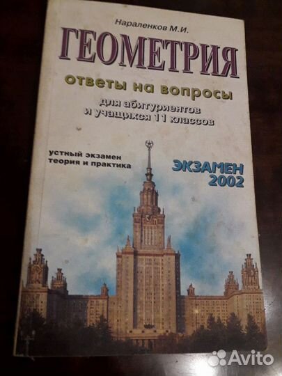 Геометрия ответы на вопросы для абитуриентов и уча