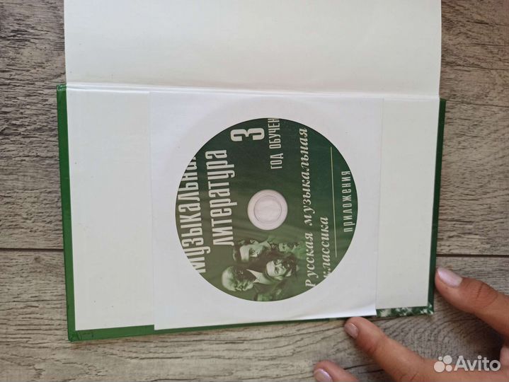 Шорникова музыкальная литература 3 год