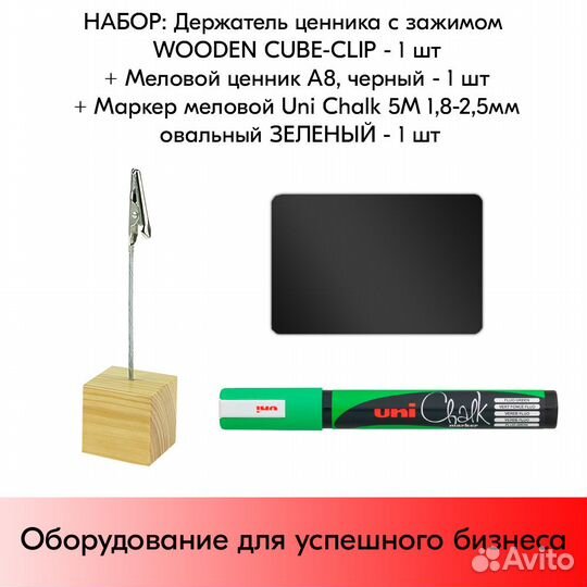 Ценникодержатель +ценник А8 чёрный +маркер зелёный
