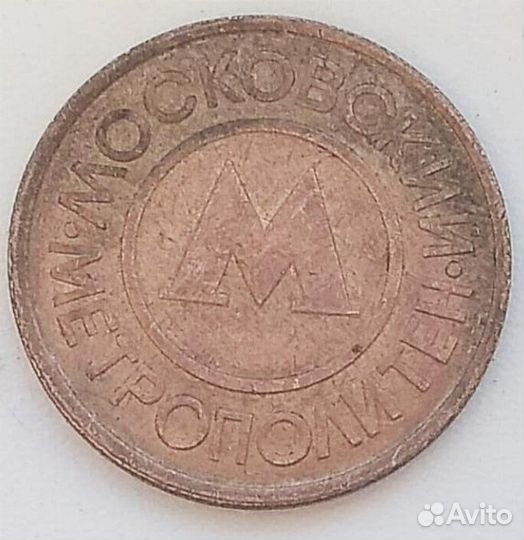 Жетоны метро и таксофона