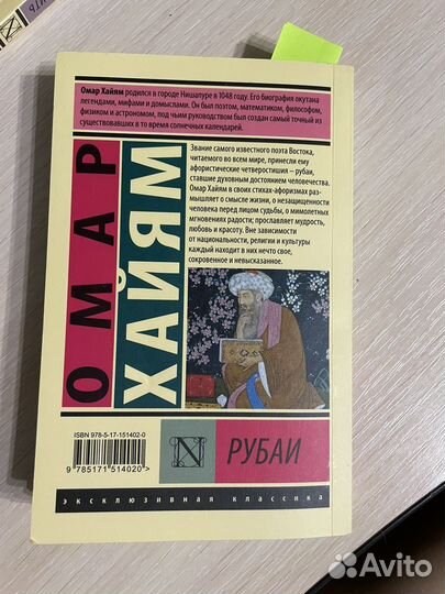 Омар хайям рубаи