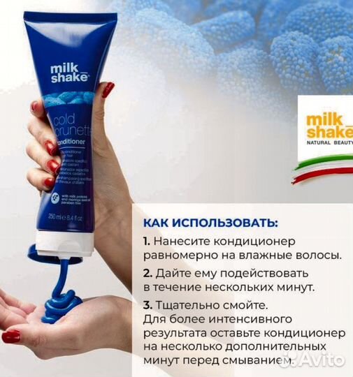 Кондиционер Milk Shake cold brunette