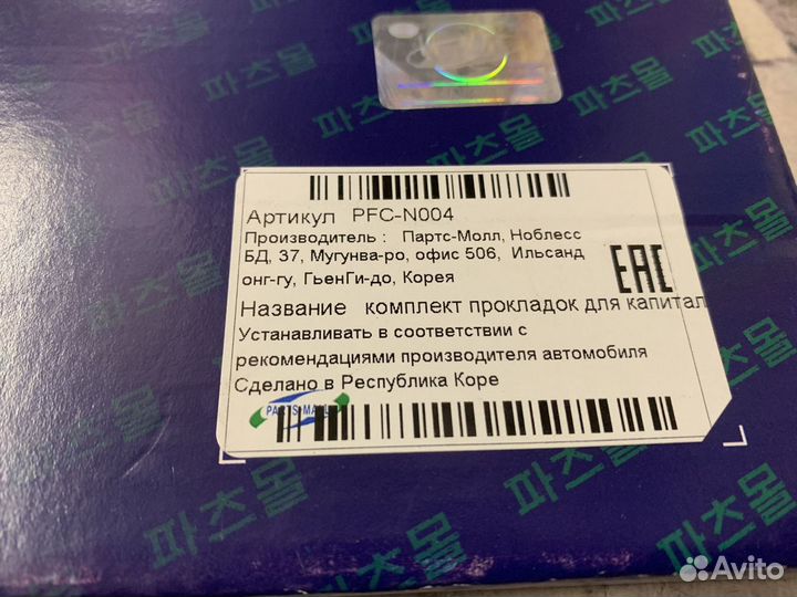 Прокладки двигателя Matiz/Spark 0.8