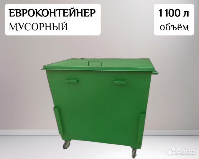 Евроконтейнер металлический 1,1 м3 Арт 21770