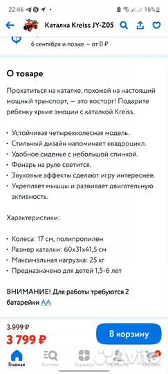 Машинка-каталка