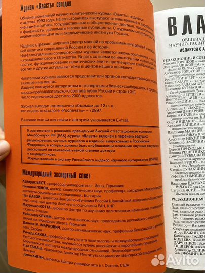 Сборник научных статей по политологии 