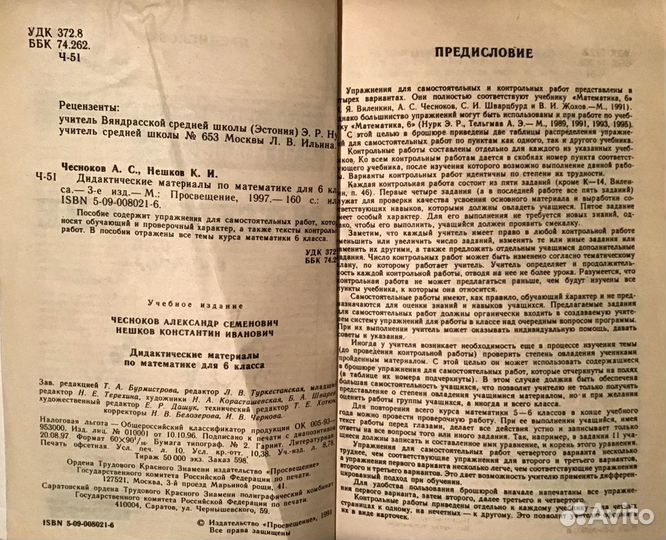 Учебники для 6 класса