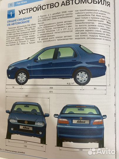 Книга Ремонт без проблем fiat albea