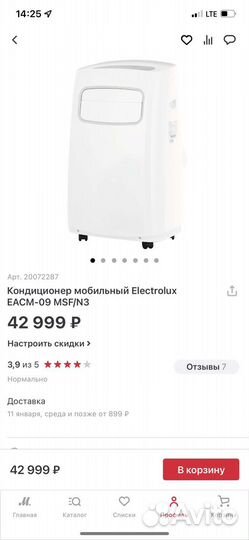 Кондиционер мобильный