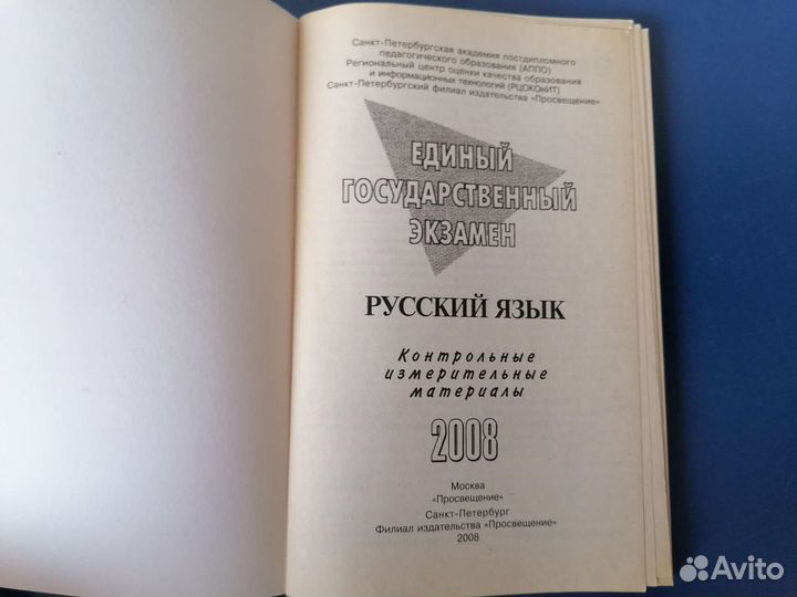 Егэ русский язык 2008 год