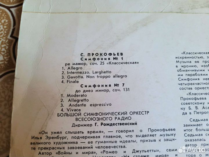 Пластинки Прокофьев, Хачатурян