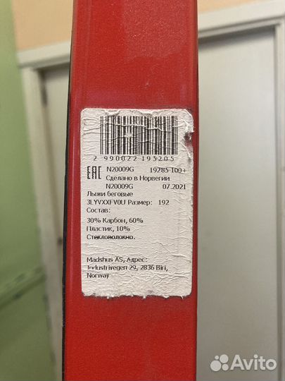 Лыжи беговые madshus