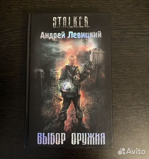 На доставке Книги из серии S.T.A.L.K.E.R