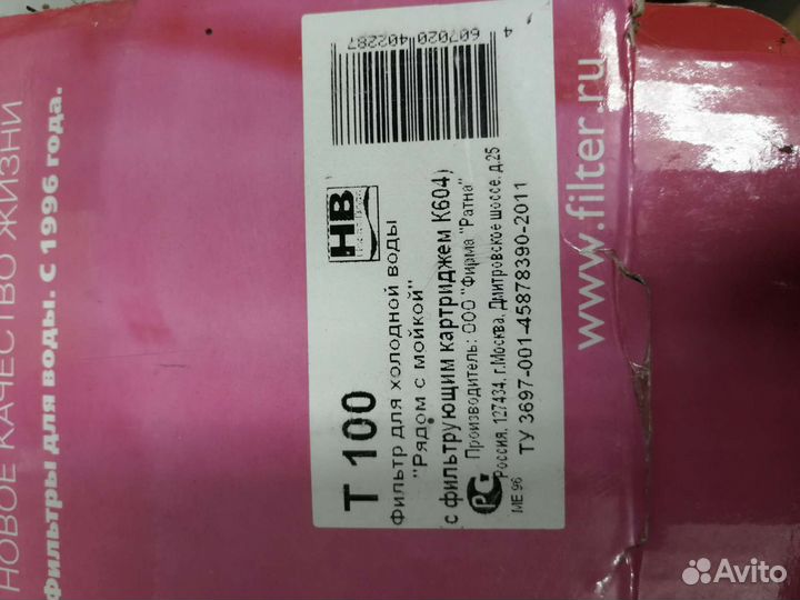 Фильтр для очистки воды новый