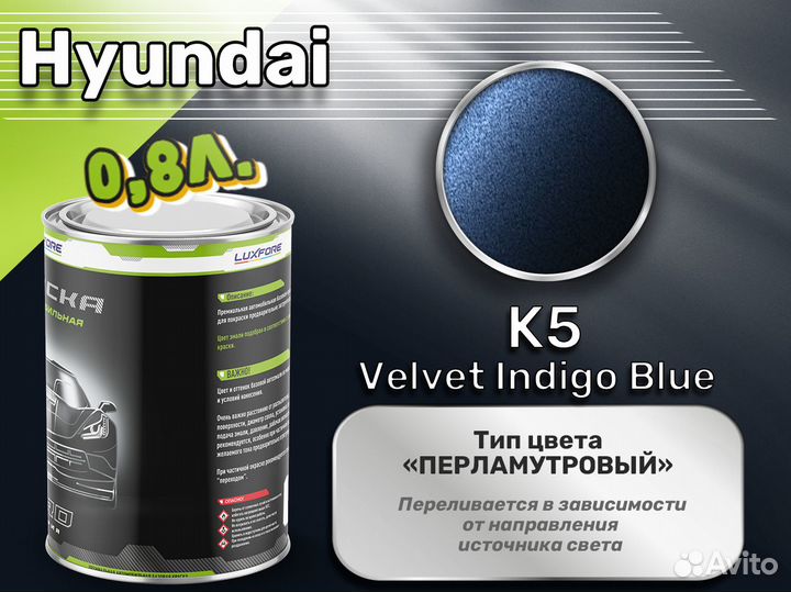 Краска Luxfore 0,8л. (Hyundai K5 Velvet Indigo Blue)