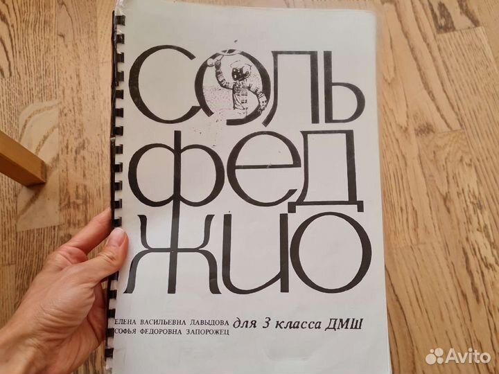 Сольфеджио 3 класс Давыдова, Запорожец