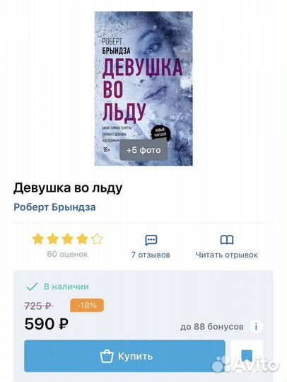 Книга детектив Роберт Брындза - Девушка во льду