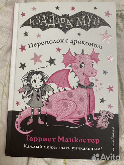 Книги Изадора Мун