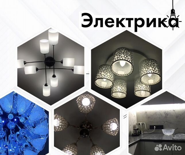 Мастер на час (24 часа); сантехник, электрик