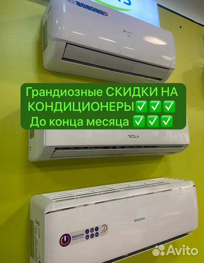 Кондиционеры