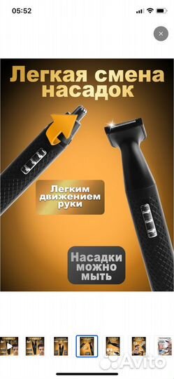 Триммер для бороды и носа