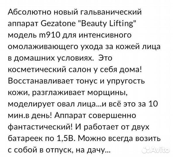 Миостимулятор для лица новый