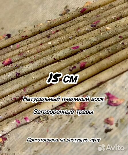 Свечи восковые магические женственность