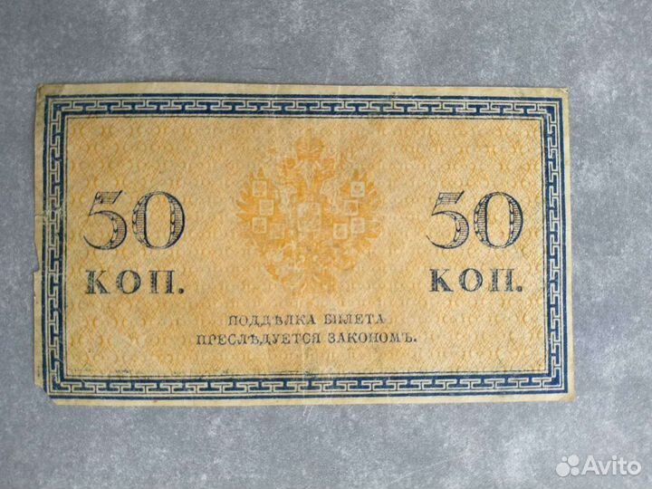 50 Копеек 1915 год