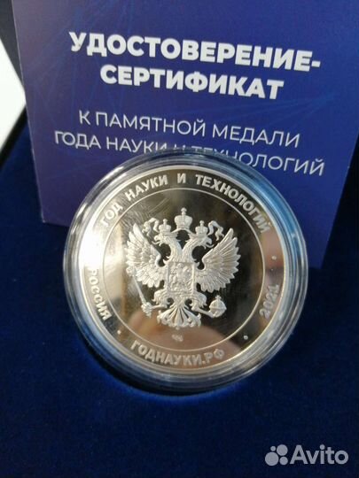 Настольная медаль